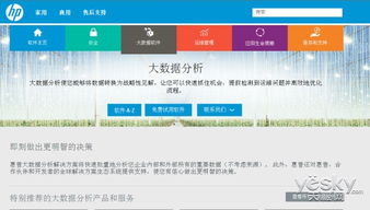 惠普推出大數據新產品與服務，啟動開發者計劃，全面賦能數據驅動創新